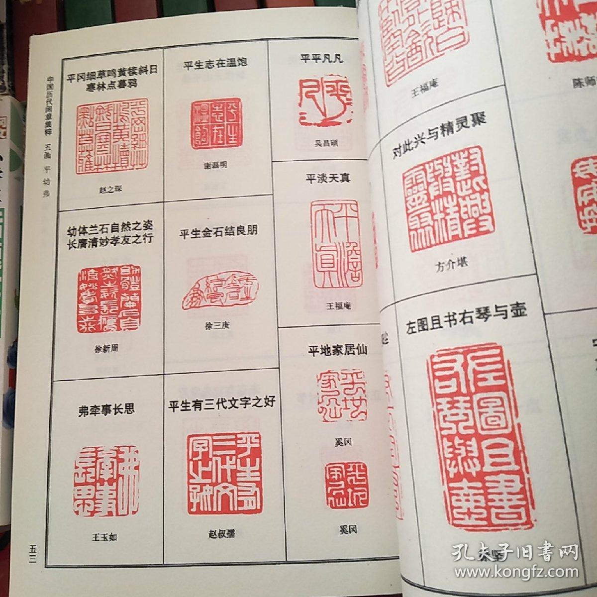 中国历代闲章集粹