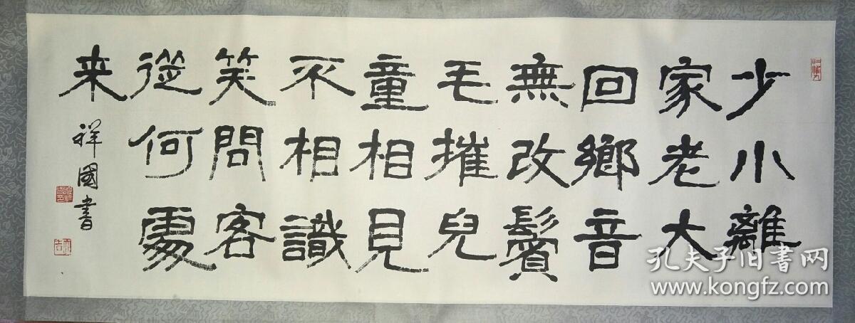保真书法崔祥国江苏书法家师从萧娴先生牵隶书横幅sh002