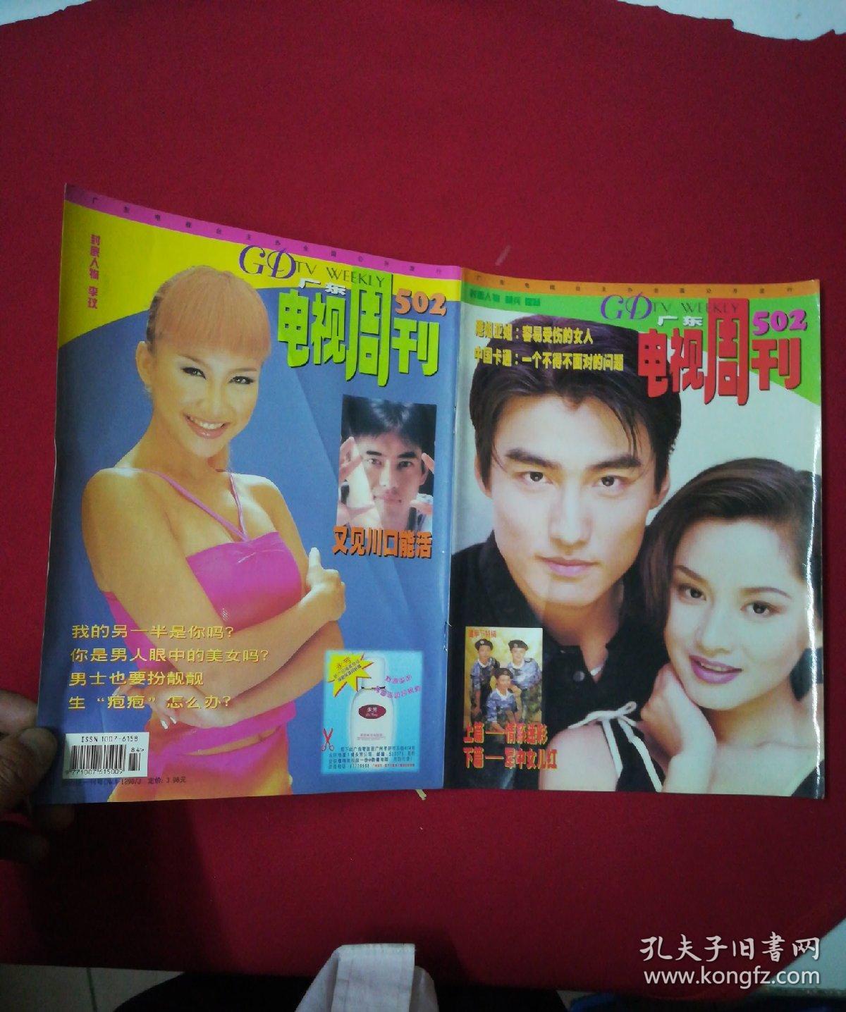 8开-明星彩页-李玟 胡兵 崔颖