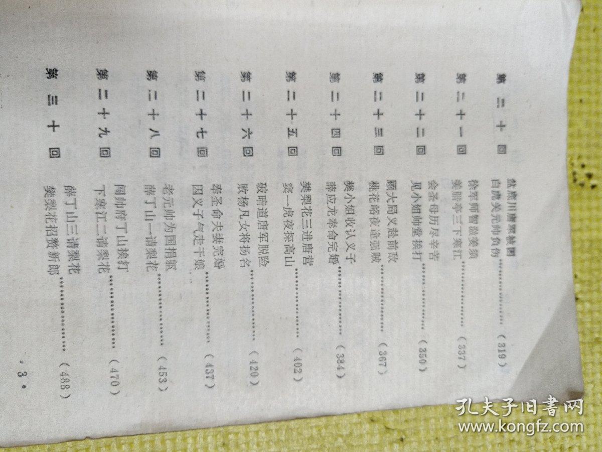 招亲简谱_比武招亲图片