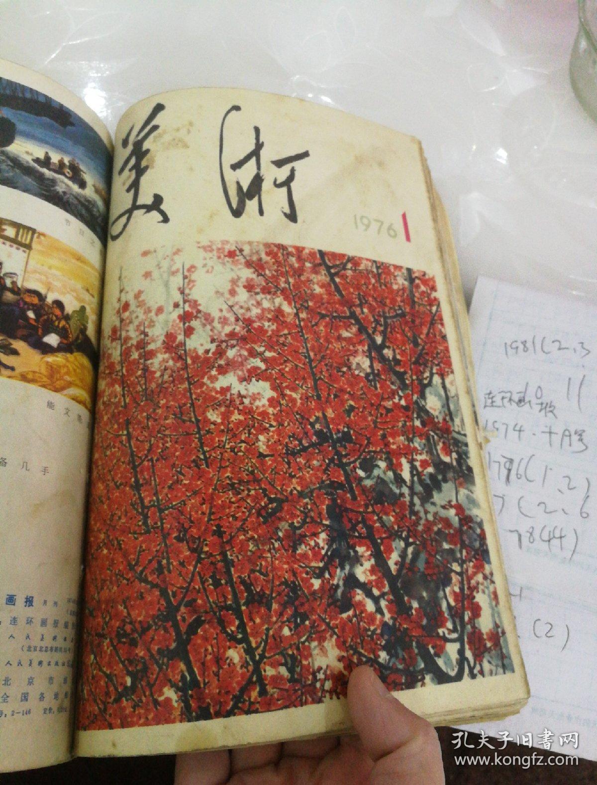 美术198123456789101112期连环画报1974年十月号1976年121977261957年