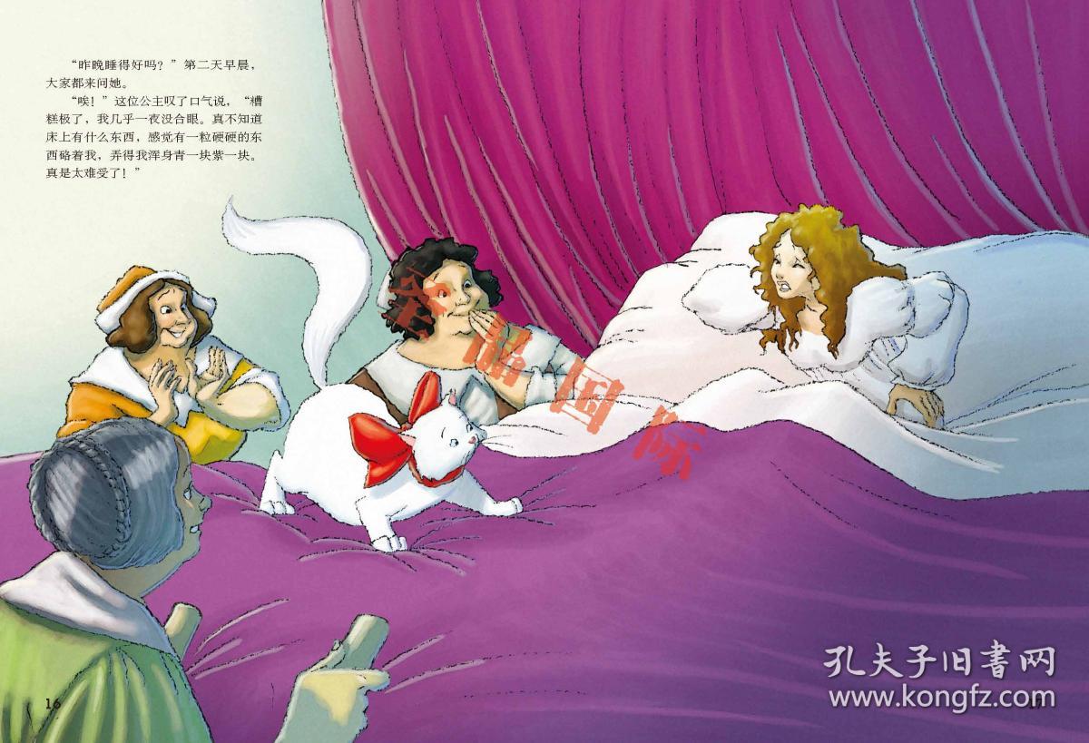安徒生童话绘图本——豌豆上的公主