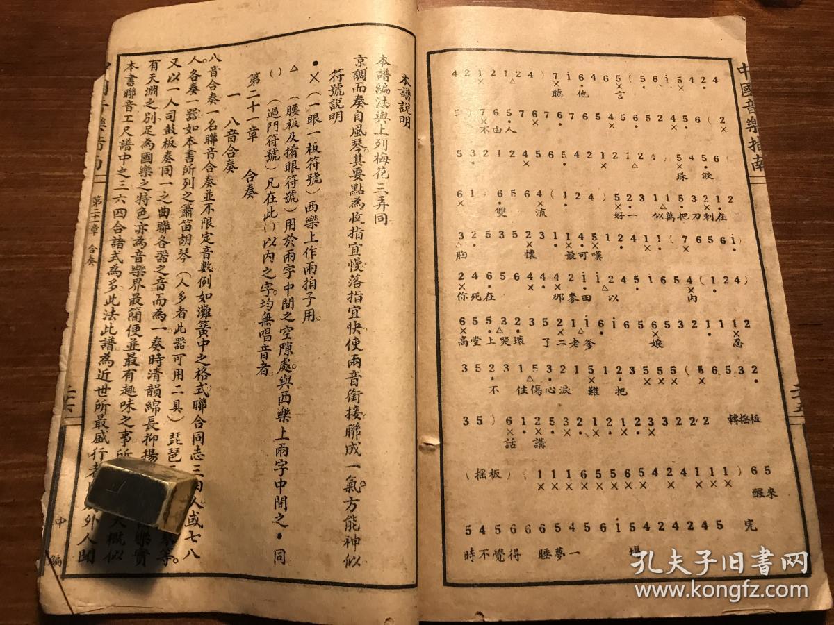 丝竹须知 丝竹之保护及修理法 学习丝竹之程序 论用时之姿势纪要 点板