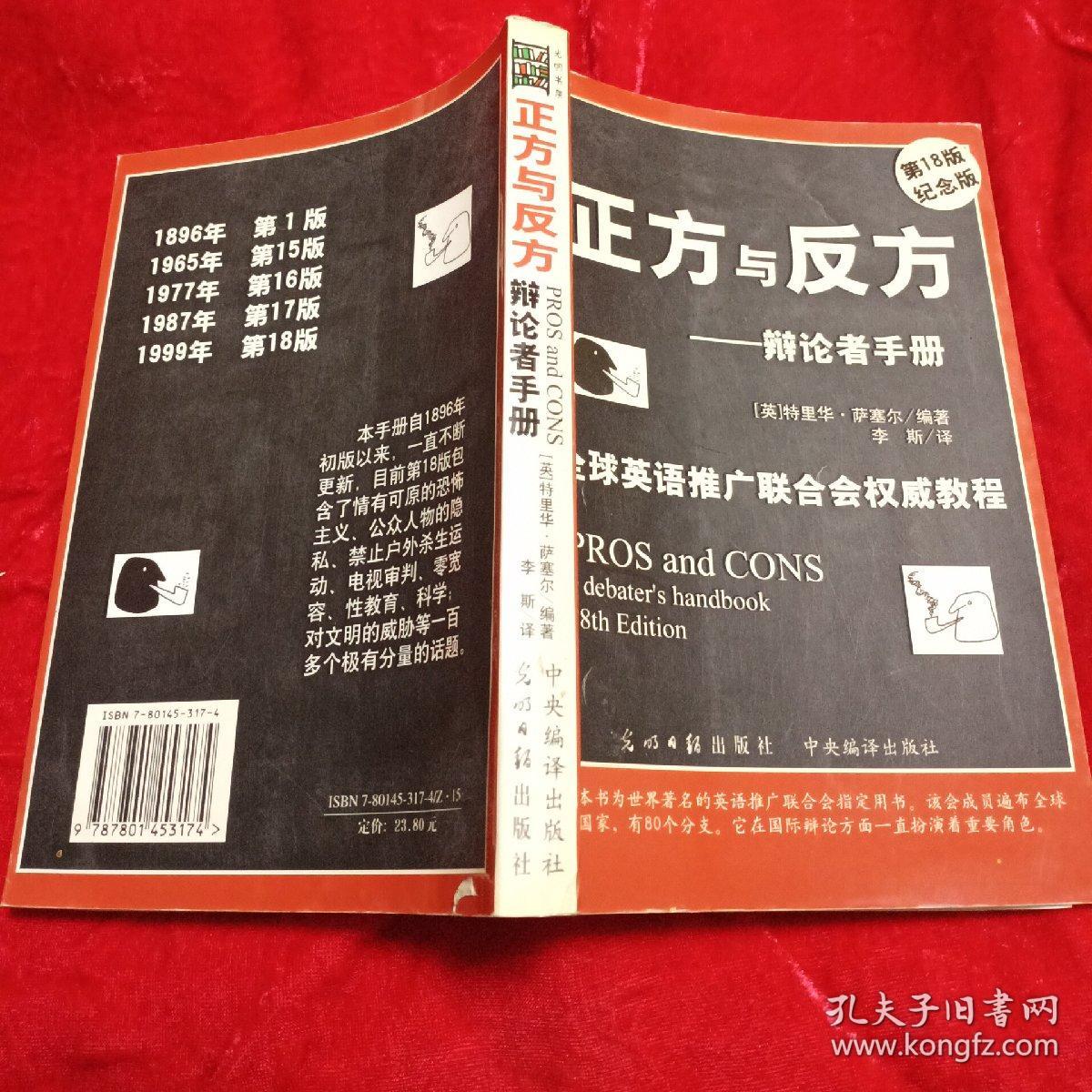 正方与反方--辩论者手册