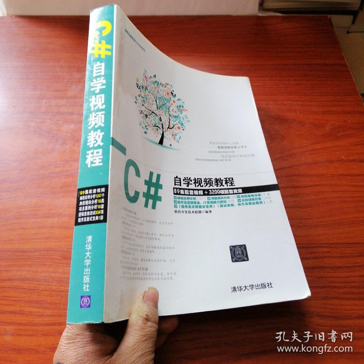 C#自学视频教程