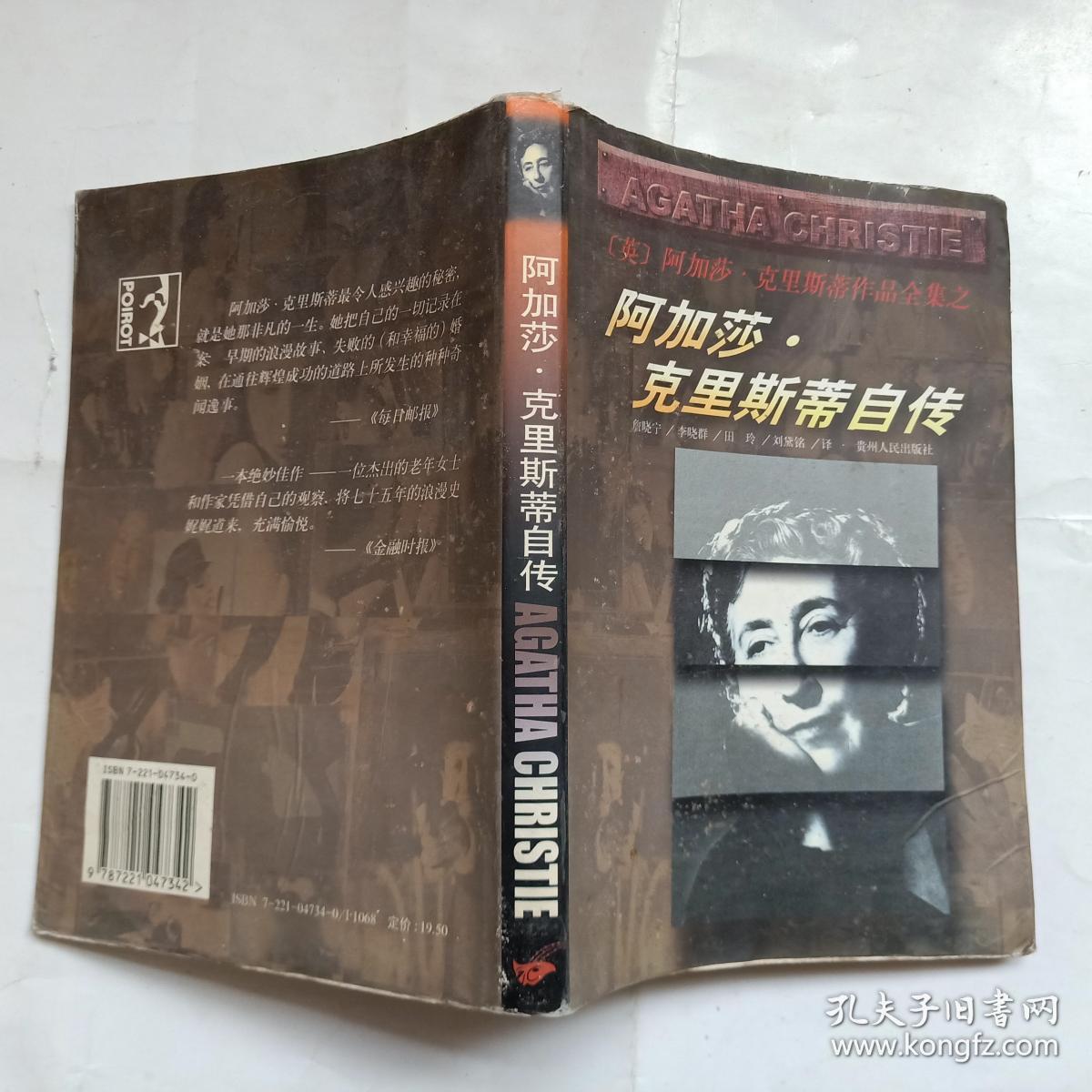阿加莎.克里斯蒂自传