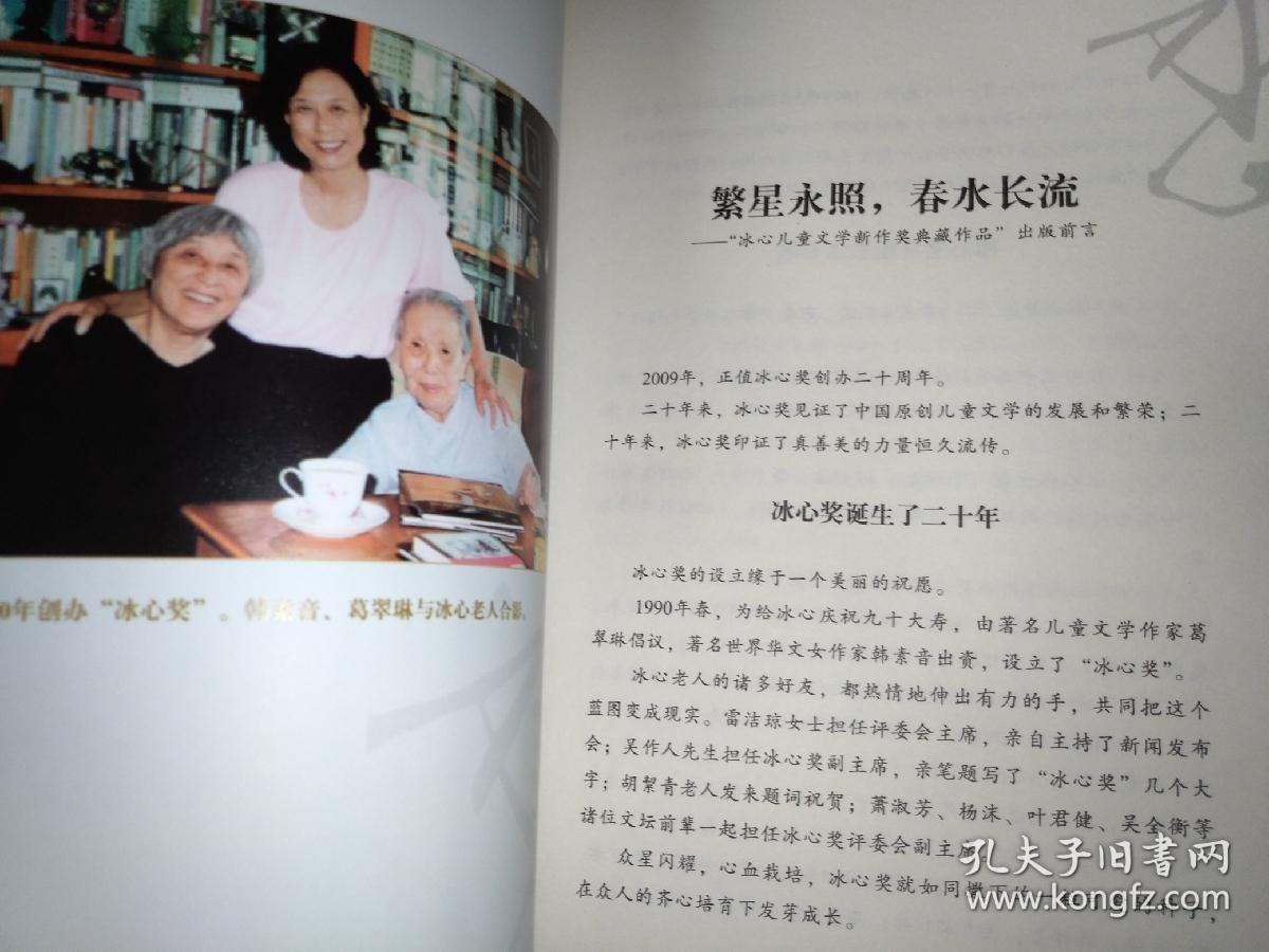 燕归巷的三月——冰心儿童文学新作奖典藏作品