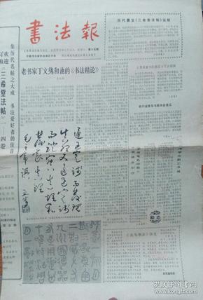 书法报1984年第15期