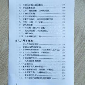 盲人口诀真功夫_乘法口诀表图片(2)
