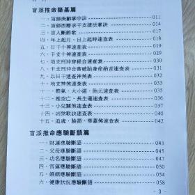 盲人口诀真功夫_乘法口诀表图片(2)