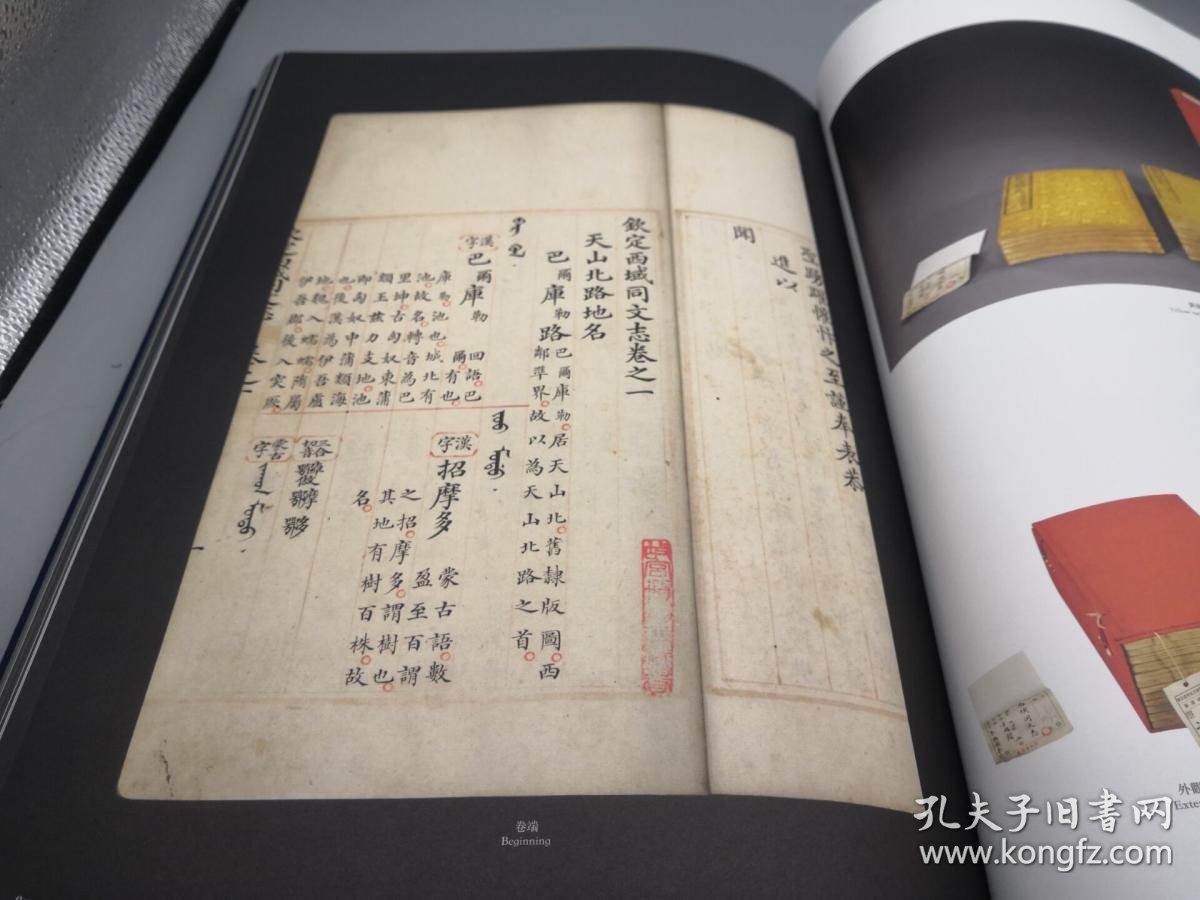 顶级图录《故宫博物院藏品大系 善本特藏编 抄本》8开巨册 带原函 绒