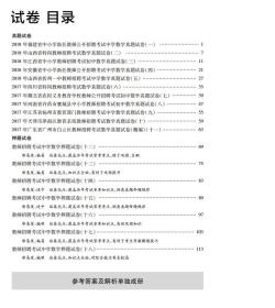 教师招聘数学真题_2019年江西教师招聘考试 小学数学 真题及答案解析(3)