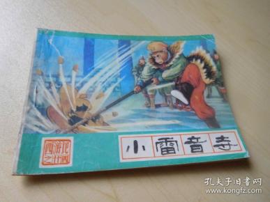 西游记小雷音寺主要内容 q4YBAF0SU9KAWBLiAAGVXd_fjjc614_n.jpg