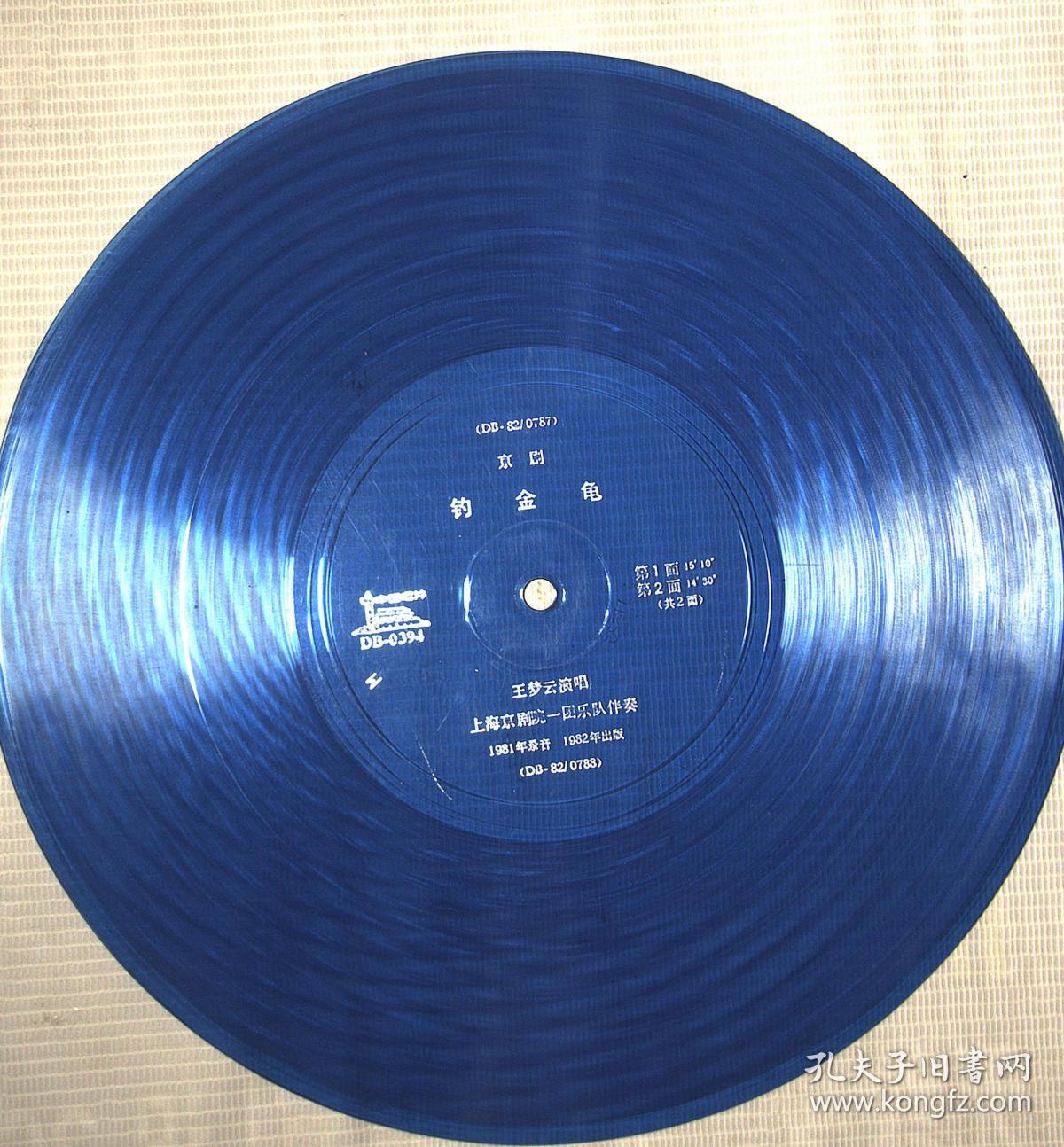 大薄塑唱片 :京剧 钓金龟