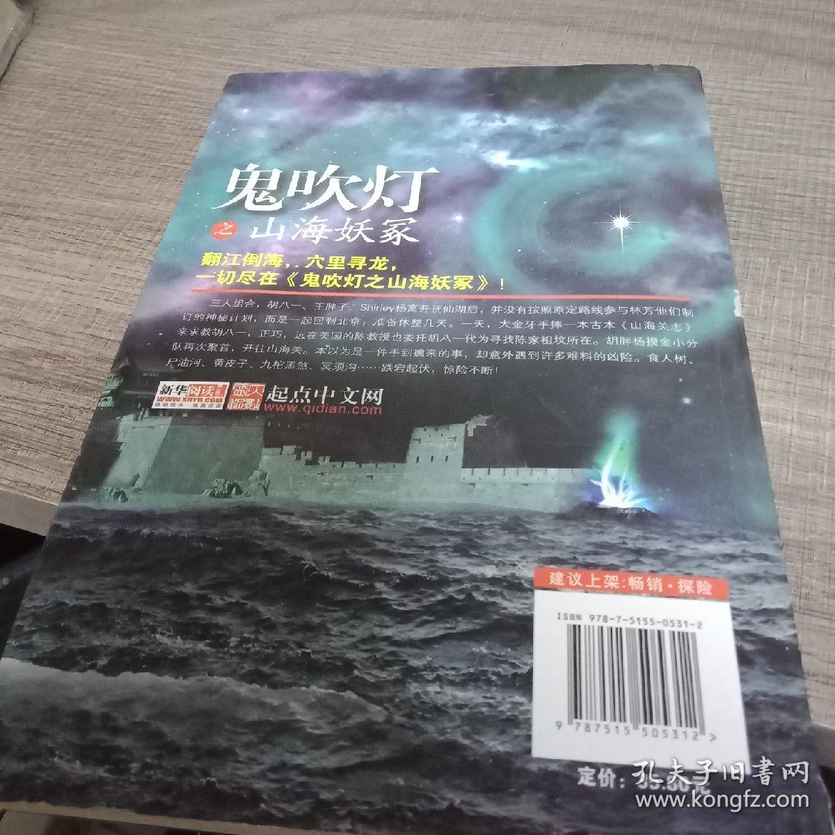 第六章 鬼葵  第七章 狗头人身像  第八章 深海龙头  第九章 鬼打墙
