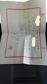 著名作家藏书家信札一通，16开，也是给一位学者名人的