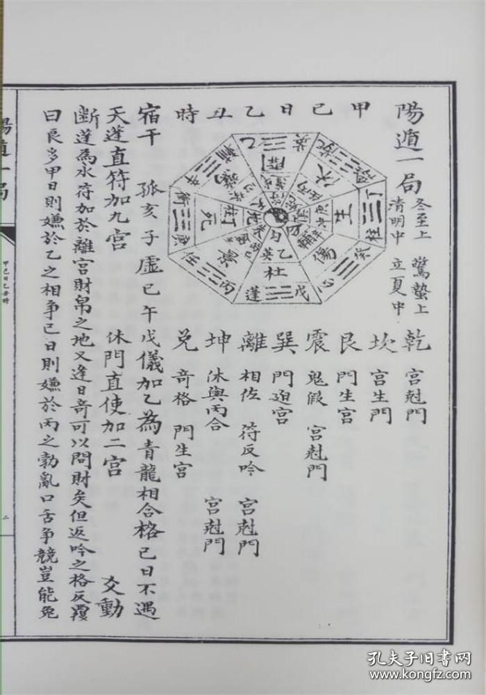 子部珍本备要第040种八门九星阴阳二遁全本奇门断二函十八册9e05c