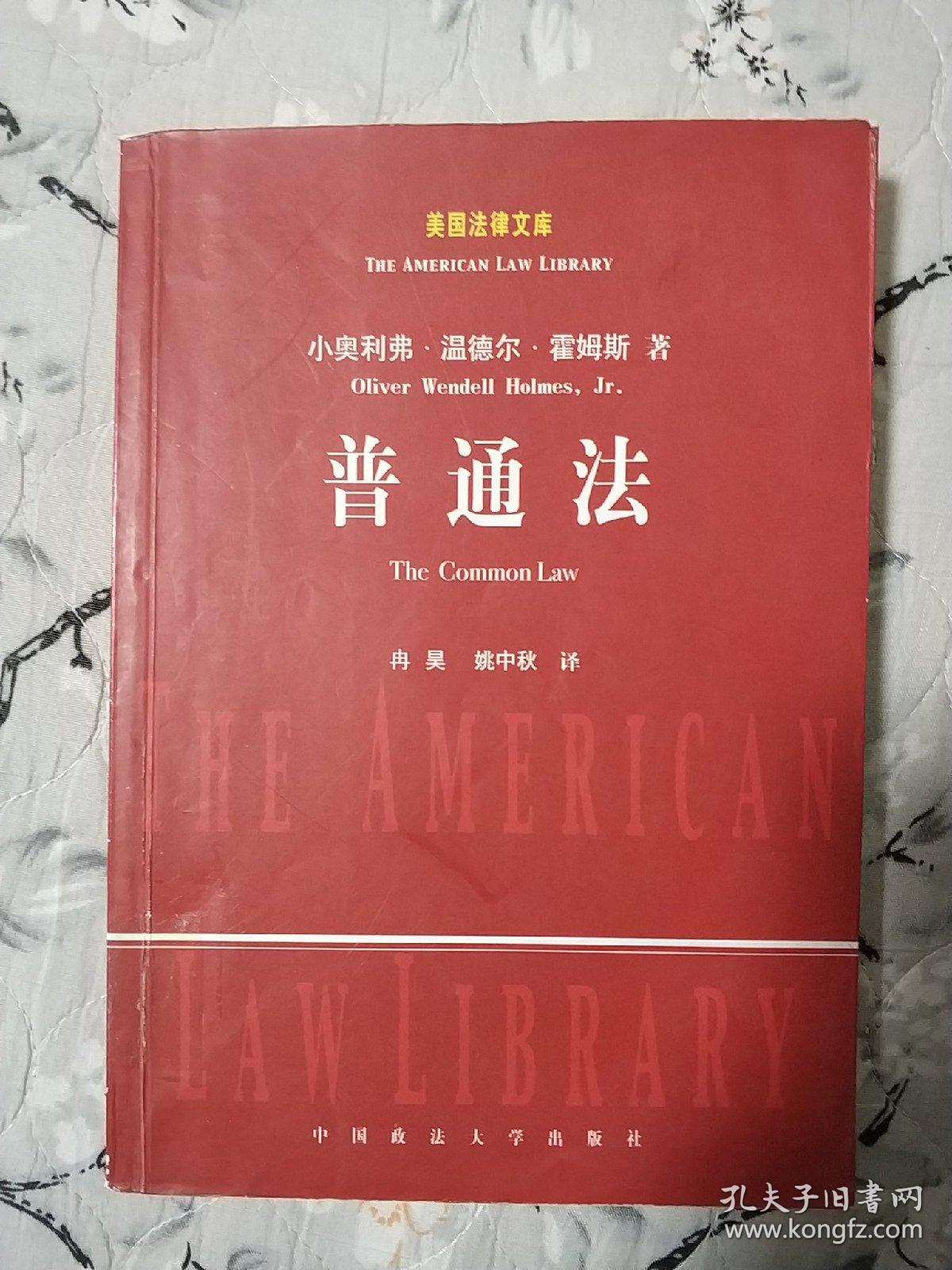 普通法
