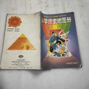 小学 历史地图册
