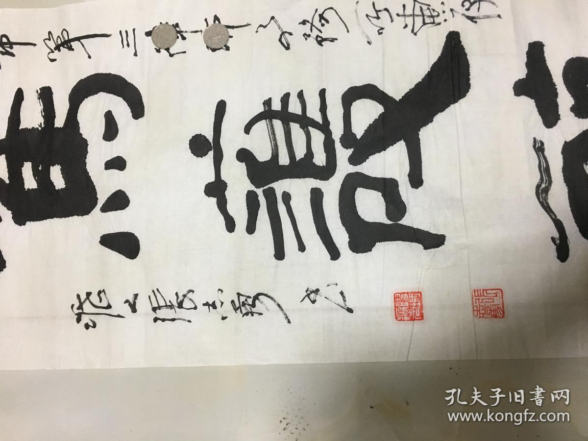 南京著名书法家 张志勇书法 保真 双款