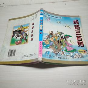 什么书百什么成语_成语故事简笔画