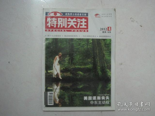 特别关注(2012年第4期,总第146期)(74712)