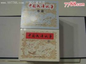 美什么什么瑕成语_成语故事图片(2)