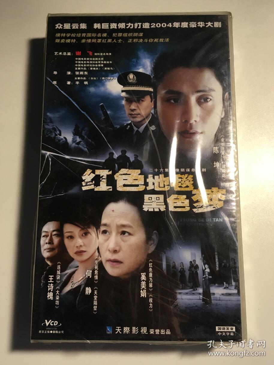 电视剧《红色地毯黑色梦》宣传册(陈坤,何静,王诗槐,奚美娟)