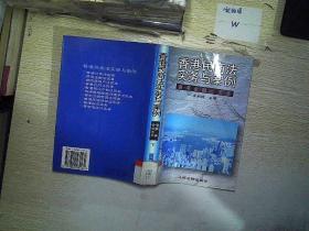 香港民商法实务与案例 香港婚姻家庭与继承法