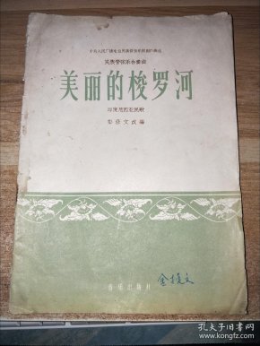 印尼美丽梭罗河曲谱_美丽的梭罗河二部简谱