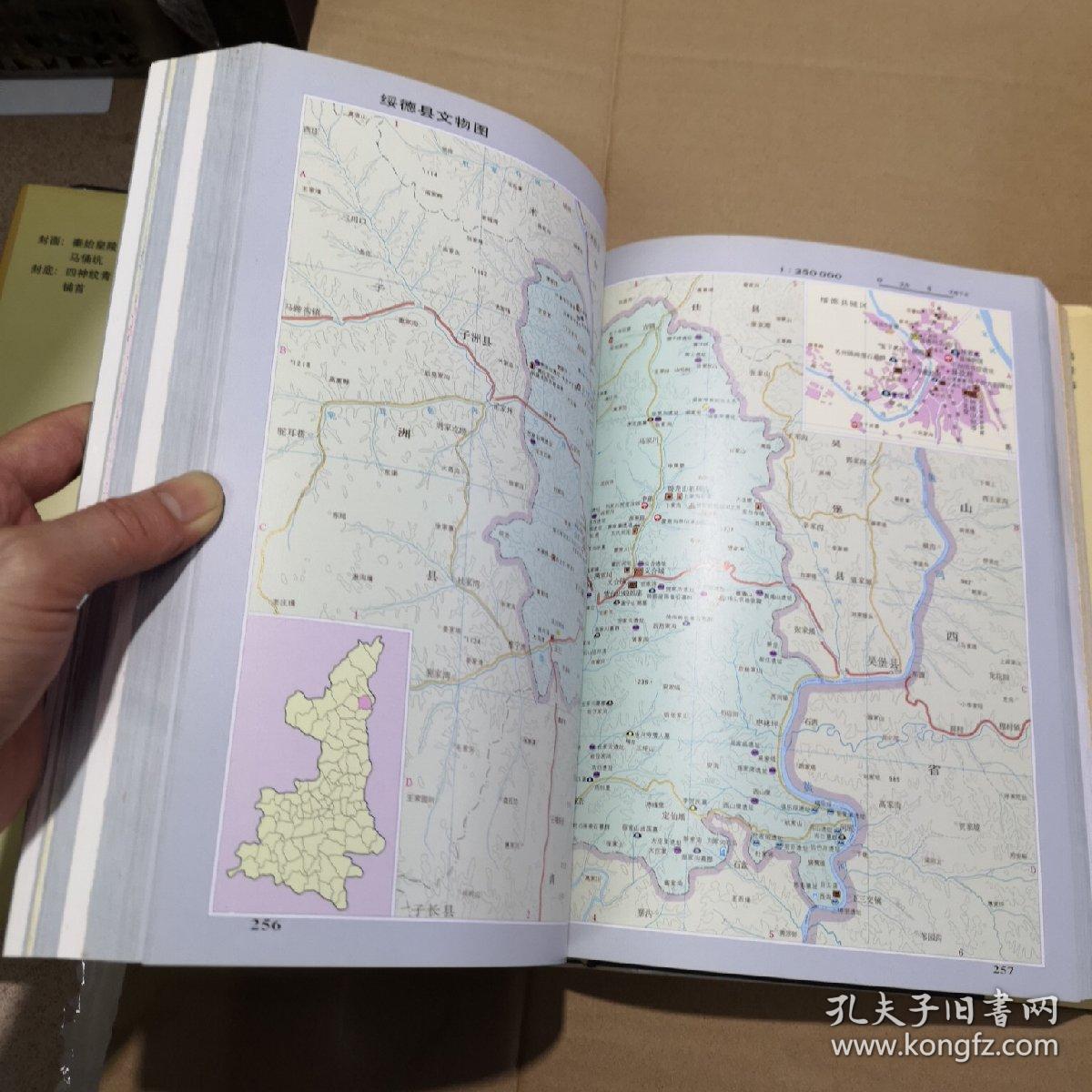 中国文物地图集(陕西分册 上下册)