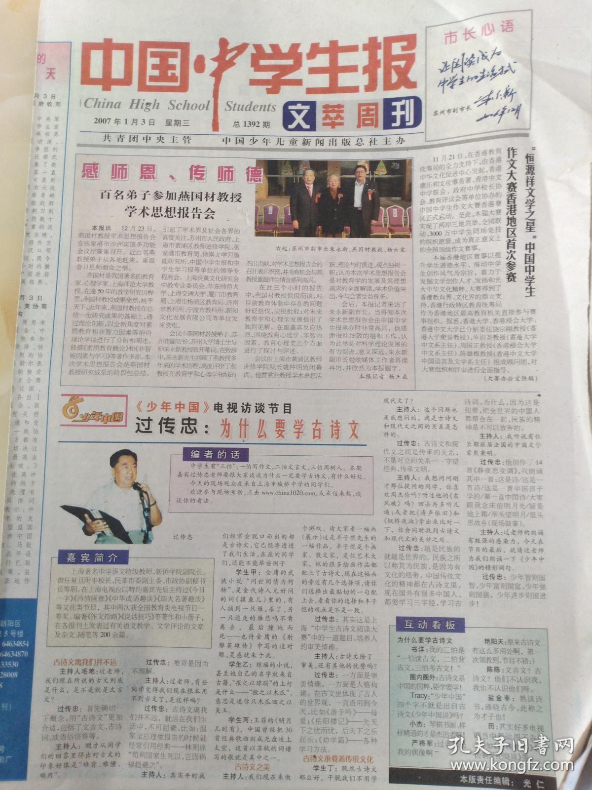 中国中学生报 文萃周刊 2007年1-6月 共25期