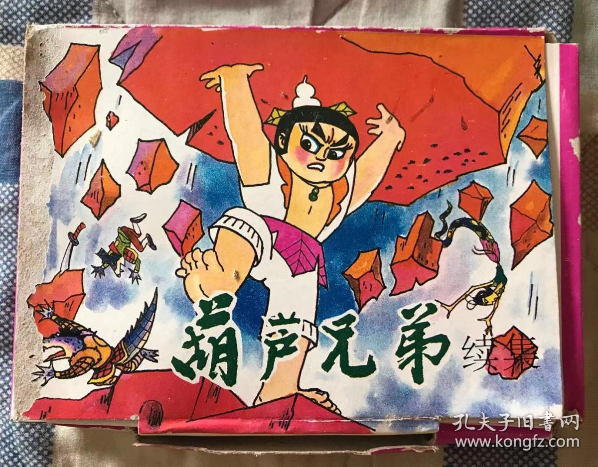 葫芦兄弟续集