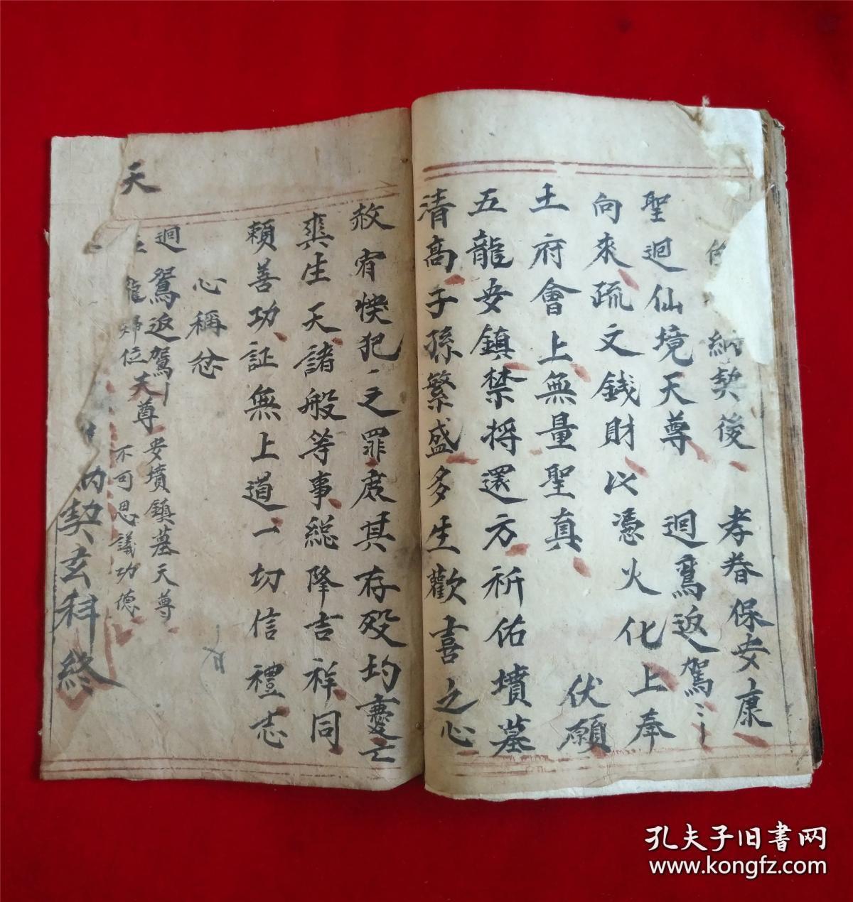 符咒#原件:民国7年【灵宝告山纳契玄科】太上老君说召请龙王安墓真经