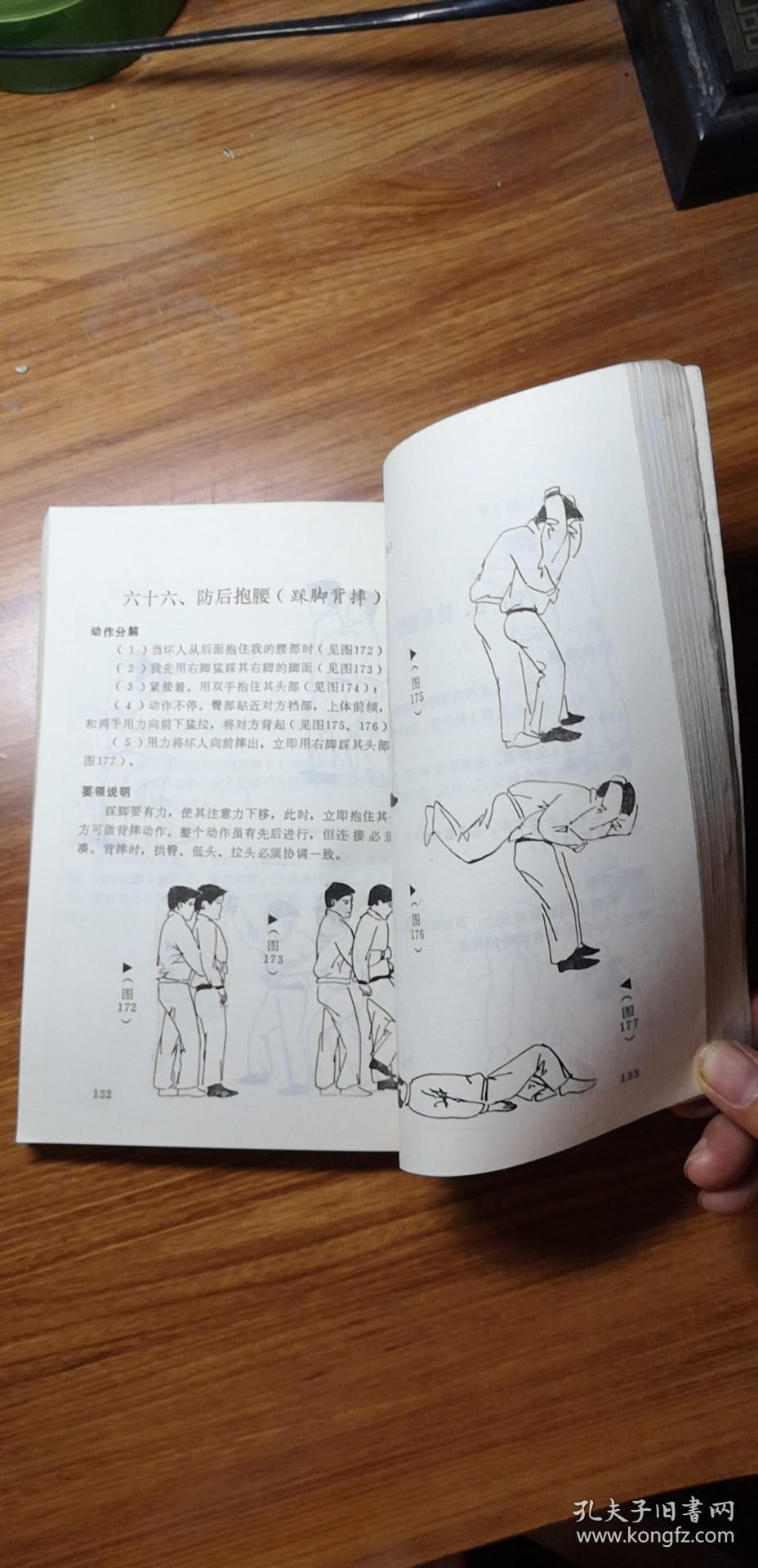 防身绝招108式