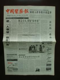 2003年3月20日《中国医药报》(我国发现