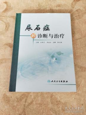 无脉症的诊断_高草酸尿症怎么治疗_尿石症的诊断与治疗