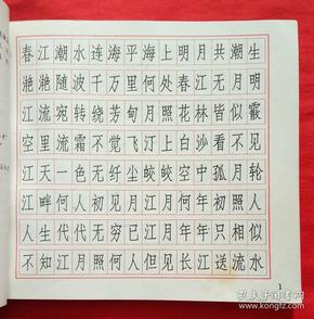 七言诗硬笔书法字帖(仿宋·楷书·魏碑·隶书·行楷