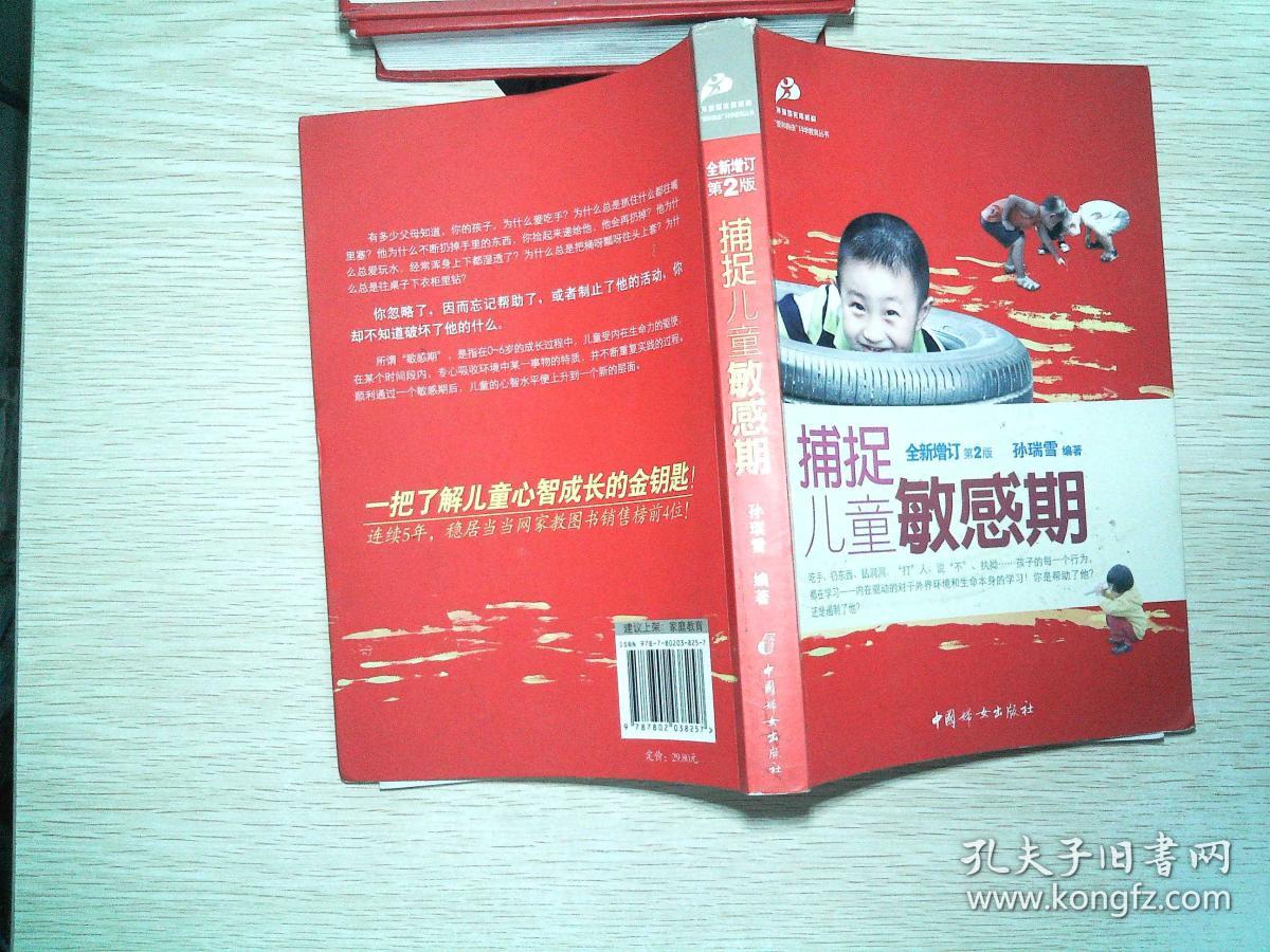 捕捉儿童敏感期·封面有点磨损