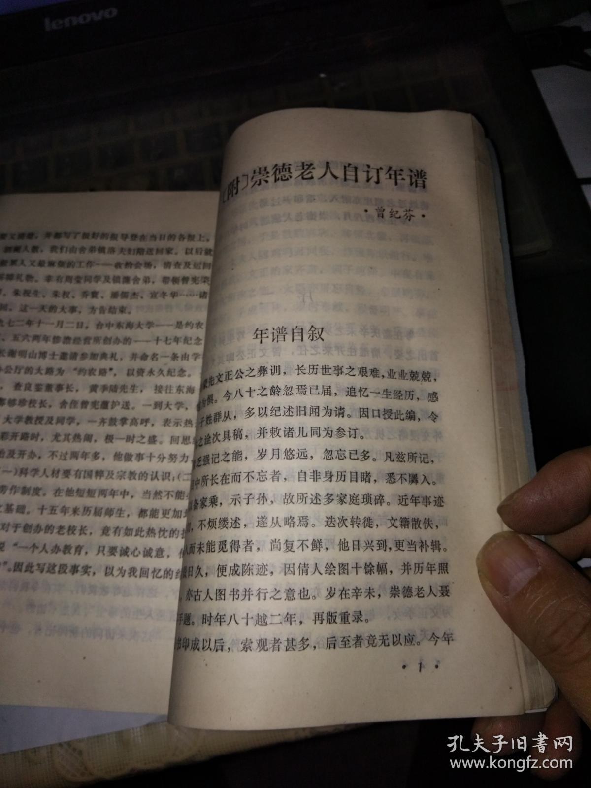 曾宝荪回忆录(崇德老人自订年谱)
