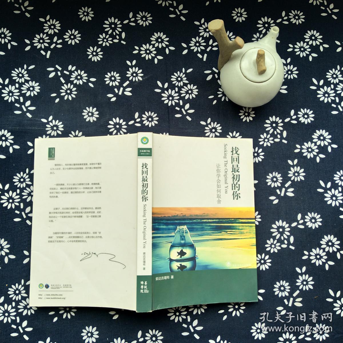 找回最初的你 让你学会如何取舍