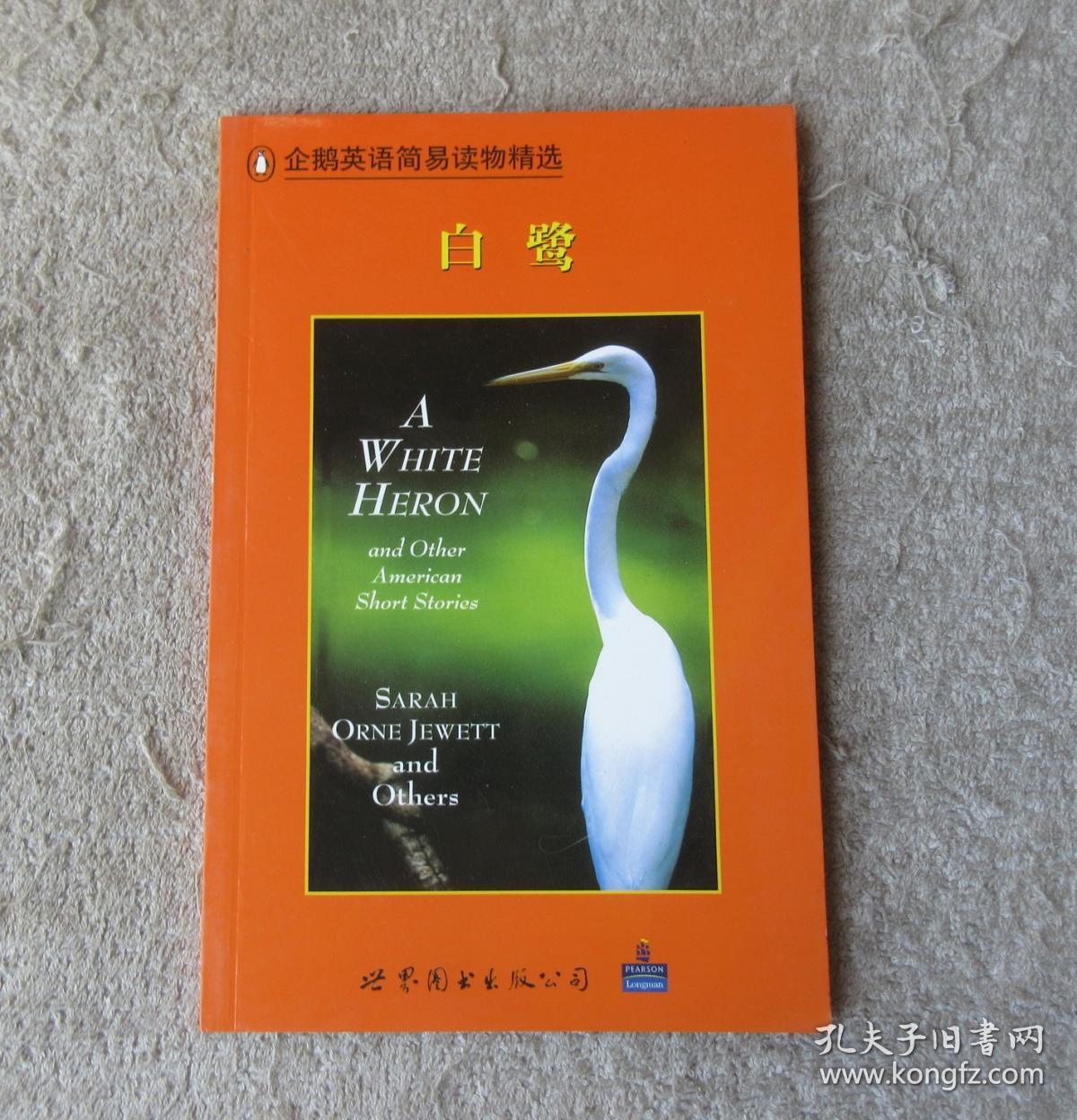 企鹅英语简易读物精选(初三学生):白鹭