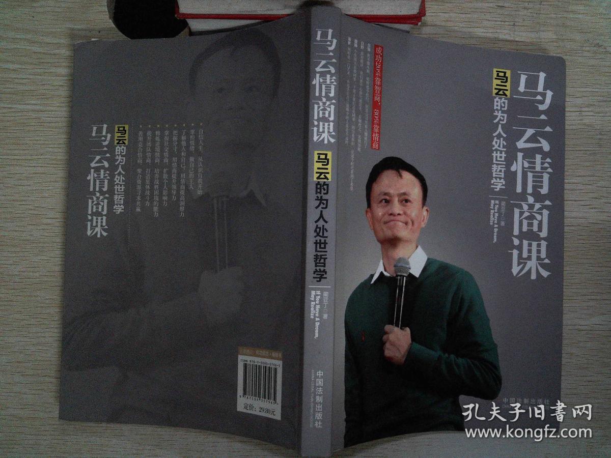 马云情商课:马云的为人处世哲学··一点划线