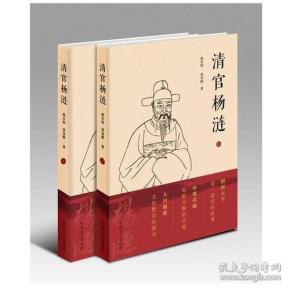清官杨涟
