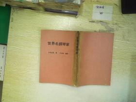 DVD 钢琴家 又名: 战地琴人 钢琴战曲 钢琴师 导