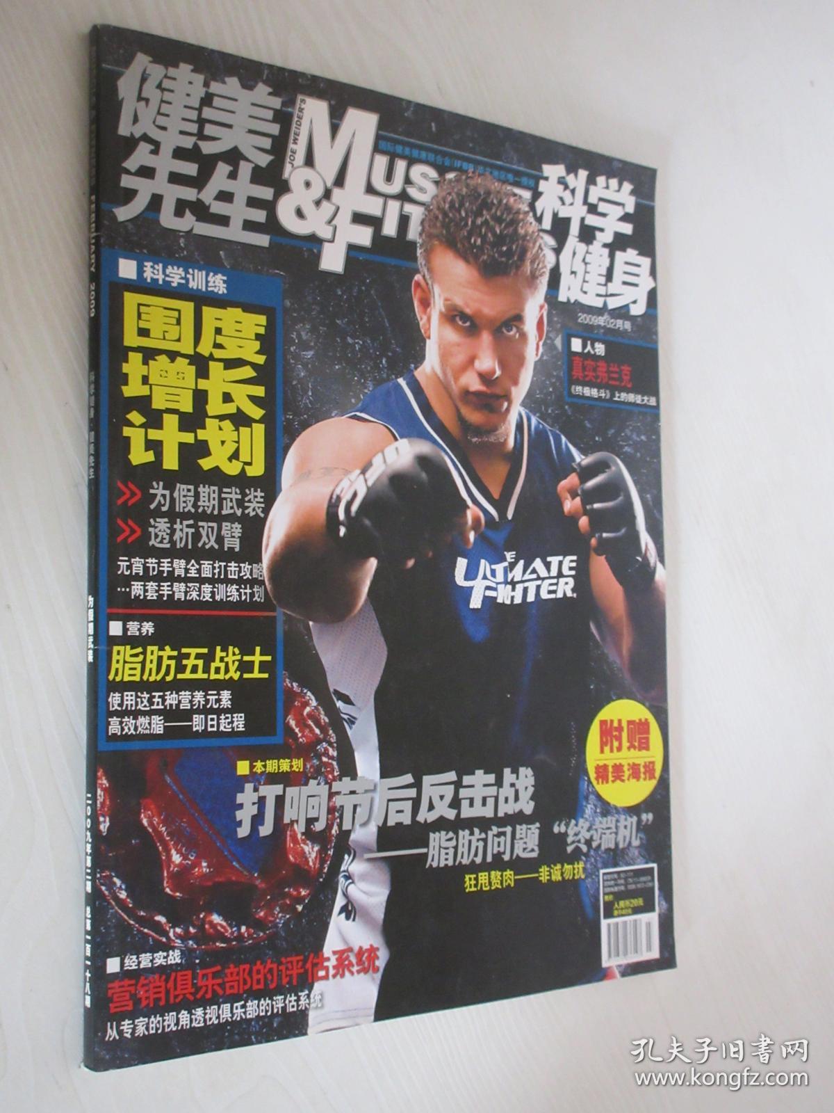 科学健身:健美先生 2008年第11期总第115期 (无海报)