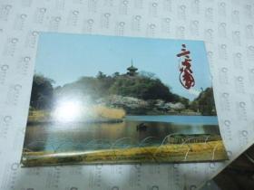明信片8张 日本三溪园