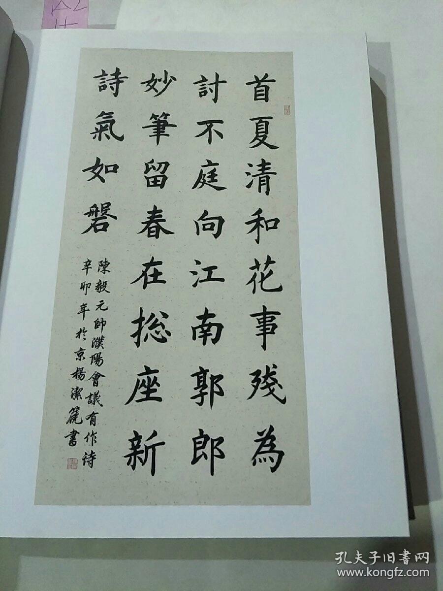永远的丰碑纪念中国共产党成立90周年全国书法名家作品邀请展作品集