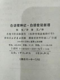 搜神记简谱_搜神记容祖儿简谱(4)