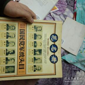 国民党军统头目花名册